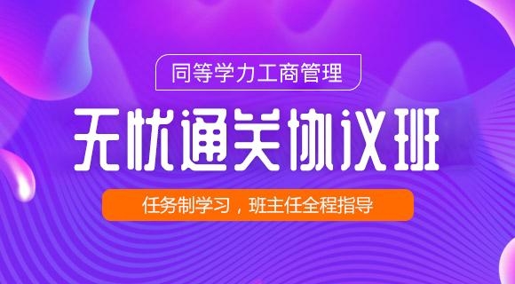2022工商無憂協議班