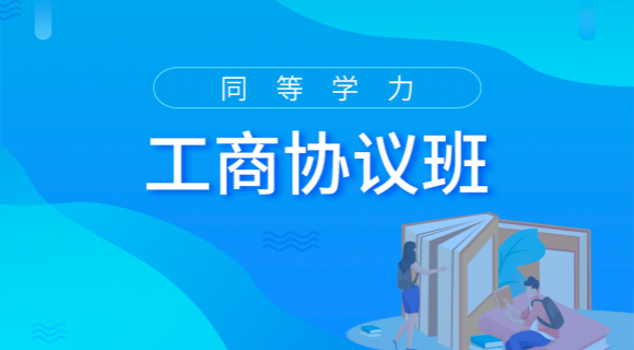 2022工商協議班