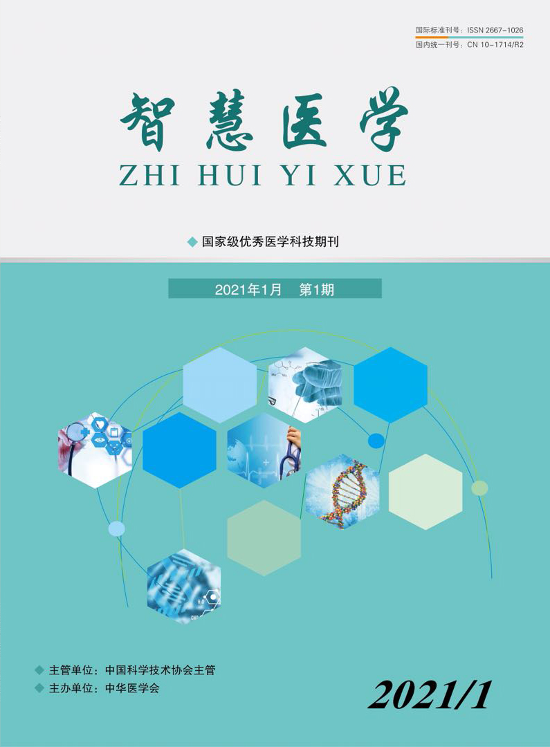 智慧醫學
