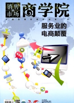銷售與市場(商學院)雜志