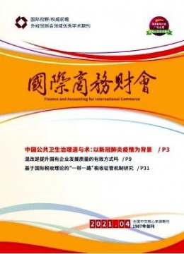 國際商務財會雜志