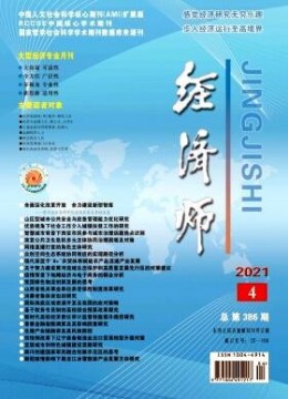 經濟師雜志
