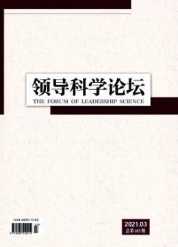 領導科學論壇雜志