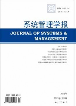 系統管理學報雜志
