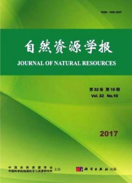 自然資源學報雜志