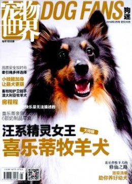 寵物世界(狗迷)雜志