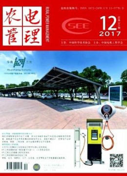農電管理雜志