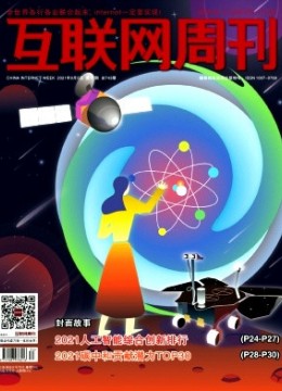 互聯網周刊